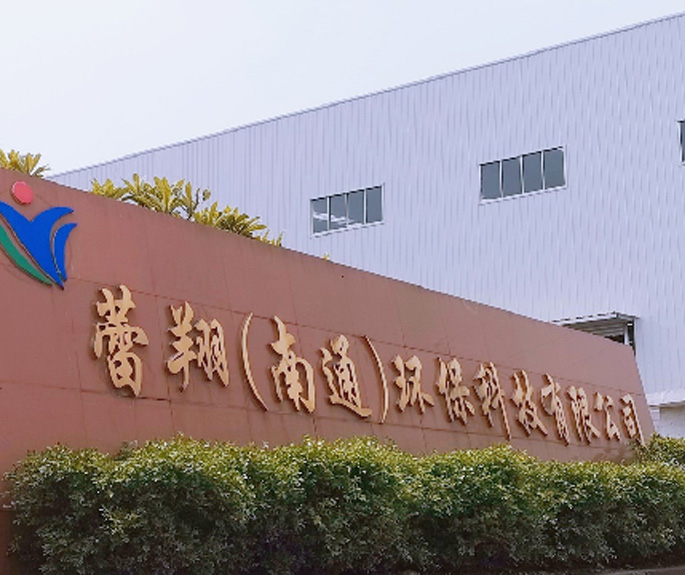 南通海安生活垃圾發(fā)電項目配套爐渣綜合利用項目